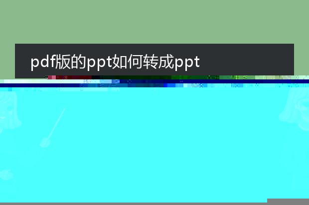 福晰阅读器pdf转word_福晰阅读器pdf转word操作指南