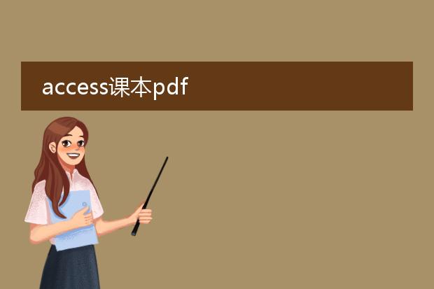 access课本pdf