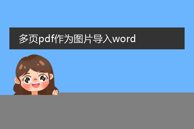 多页pdf转单页