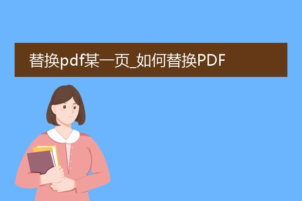 如何删除某一页pdf