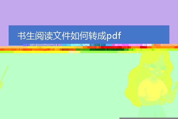 word转换为pdf时为什么显示空页