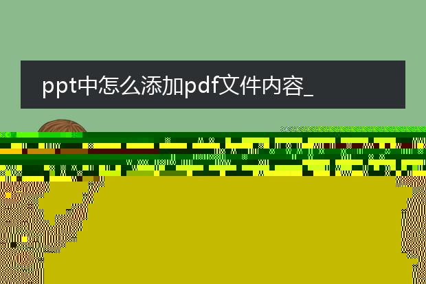 如何把ppt转为pdf文件_ppt转pdf文件的操作指南