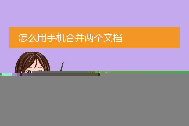 怎么用手机合并pdf_手机合并pdf的简单教程