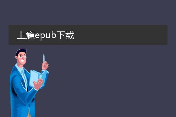 上瘾epub下载