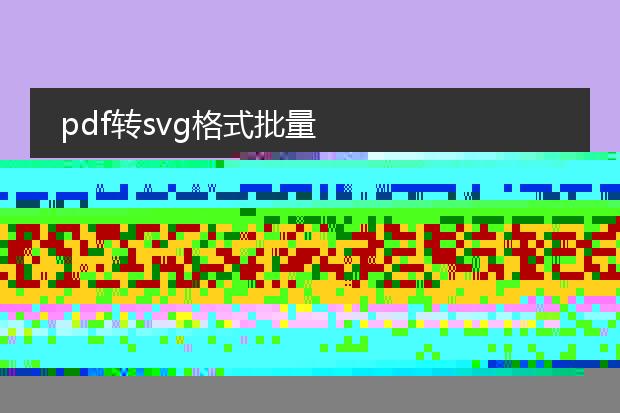 svg文件转为pdf