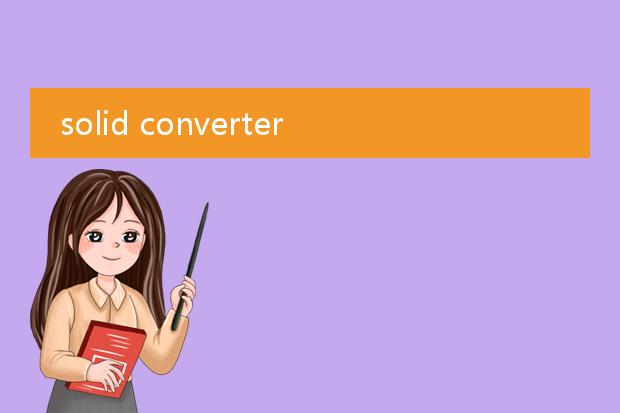 solid converter v9怎么将pdf转图片