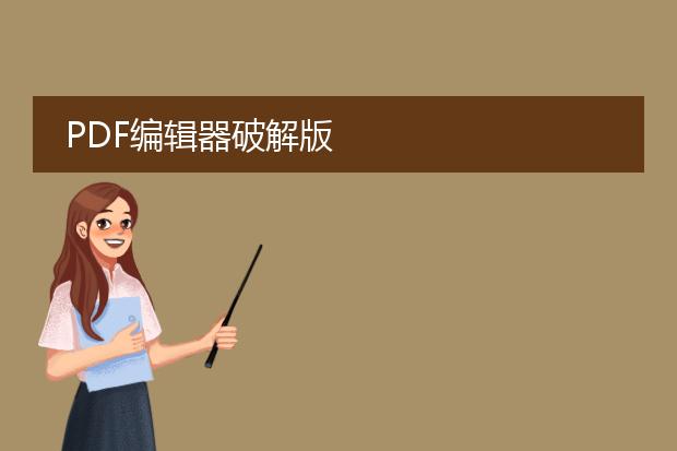 pdf编辑器macos_macos中pdf编辑器推荐