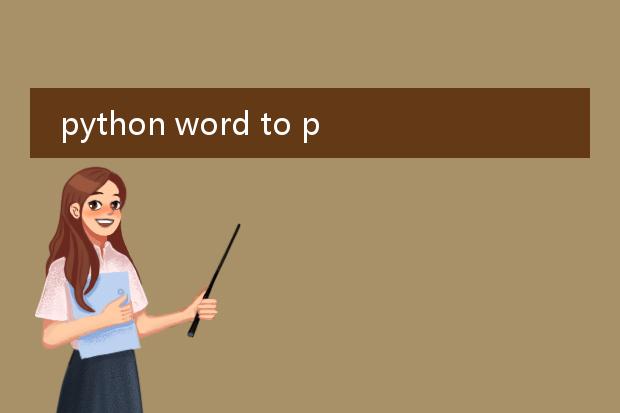 python word to pdf