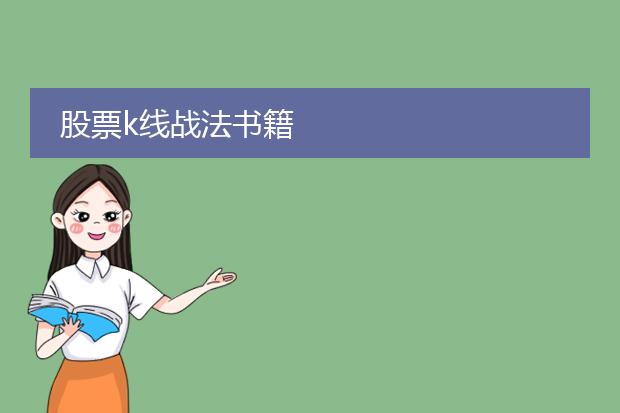 股票k线战法书籍