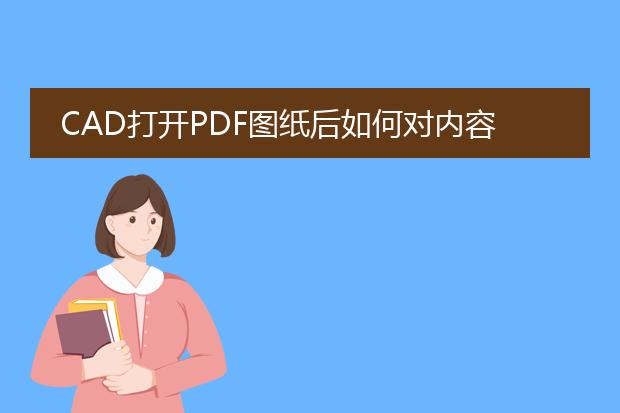 cad打开pdf图纸后如何对内容进行标注