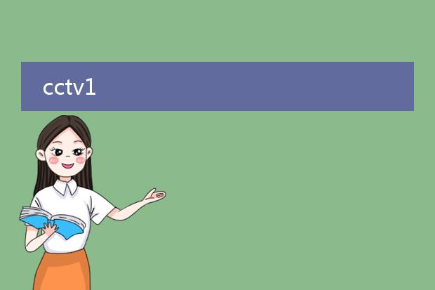cctv1